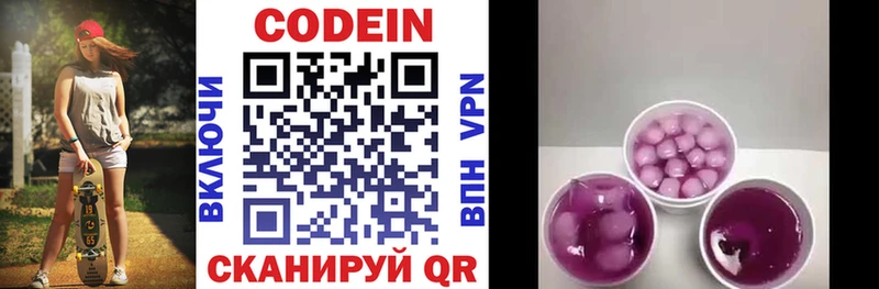 Кодеин Purple Drank  Москва 